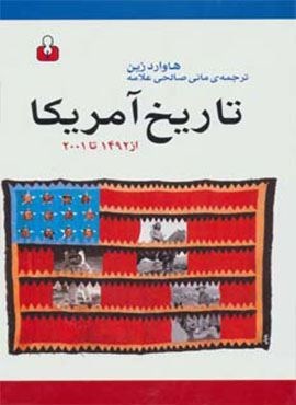 تاریخ آمریکا (از 1492تا2001)(اختران)