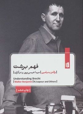 فهم برشت (بیدگل)