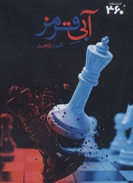 آبی قرمز (360 درجه)