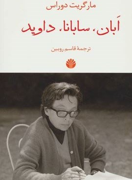 ابان،سابانا،داوید (اختران)