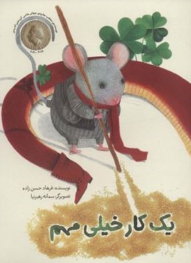 یک کار خیلی مهم (گلاسه)(قدیانی)