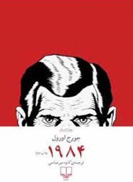 1984 (چشمه)