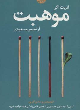 موهبت (آموت)