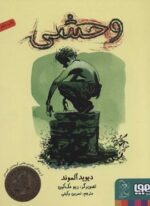وحشی (هوپا)