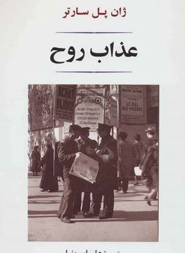 عذاب روح (مصدق) عذاب روح (مصدق)