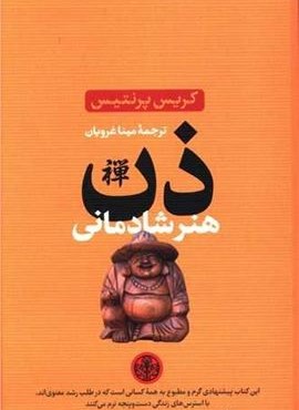 ذن هنر شادمانی (پارسه)