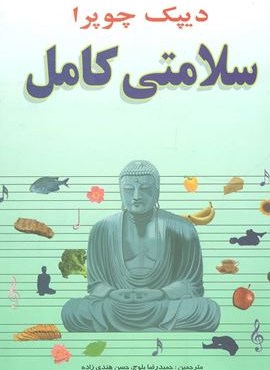 سلامتی کامل (صفی علیشاه)