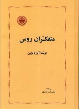 متفکران روس (خوارزمی)