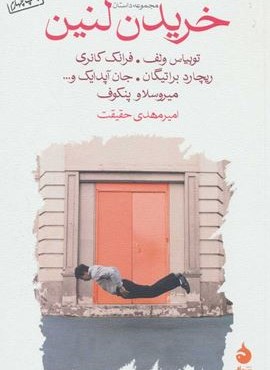 خریدن لنین (ماهی)