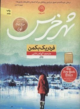 شهر خرس (نشر نون)