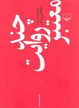 چند روایت معتبر (چشمه)