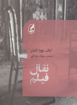 نقال فیلم (آگه)