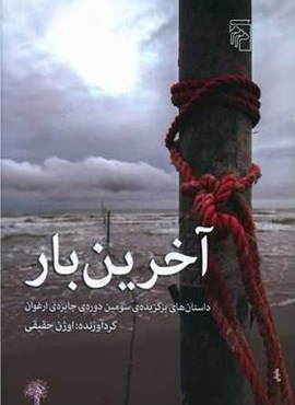 آخرین بار (مرکز)