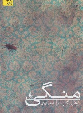 منگی (افق)