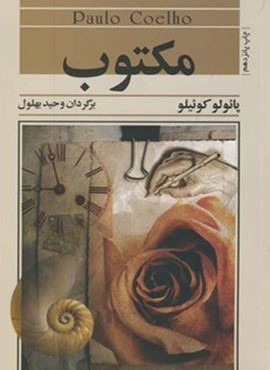 مکتوب (آسیم)