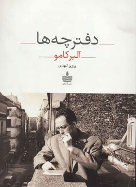 دفترچه ها (به سخن) دفترچه ها (به سخن)