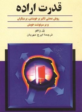 قدرت‌ اراده‌ (ققنوس)