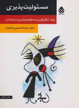 مسئوليت پذيري (قطره)