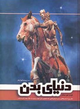 دنیای بدن (فردوس)