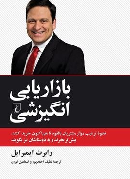 بازاریابی انگیزشی (ققنوس)