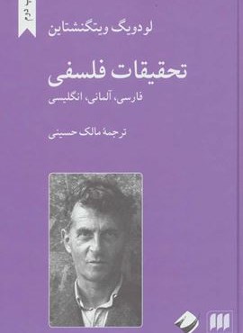 تحقیقات فلسفی (هرمس)