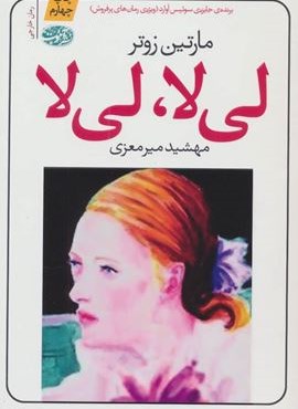 لي لا ، لي لا (آموت)