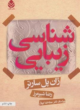 زیبایی شناسی (قطره)