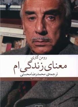 معنای زندگی ام (چشمه)