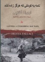 نامه به کودکی که هرگز زاده نشد (چلچله)