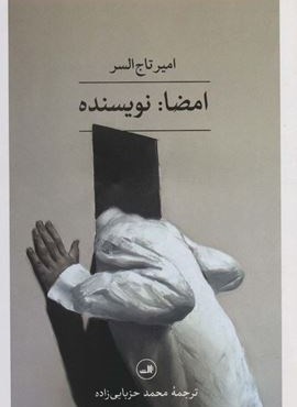 امضا:نویسنده (مجموعه هزار و یک شب)(ثالث) امضا:نویسنده (مجموعه هزار و یک شب)(ثالث)