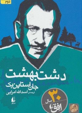 دشت بهشت (افق)