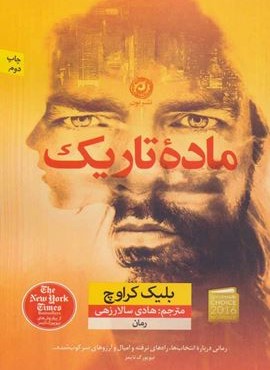 ماده تاریک (نون)