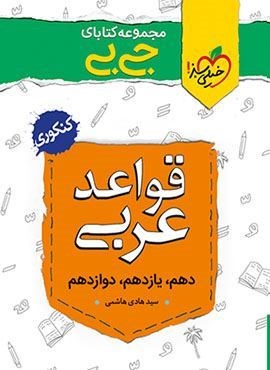 جیبی قواعد عربی (خیلی سبز)