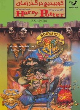 كوييديچ در گذر زمان (تندیس)