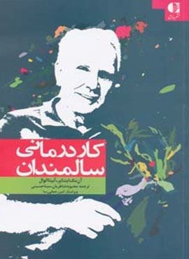 کاردرمانی سالمندان (دانژه)