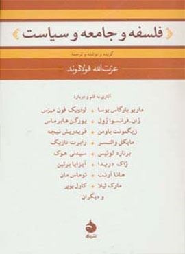 فلسفه و جامعه و سیاست (ماهی)