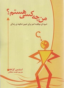 من چه کسی هستم؟ (پل)