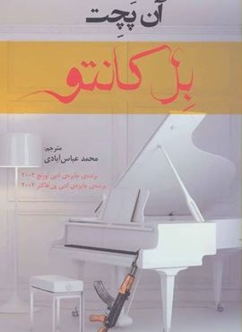 بل کانتو (افراز)