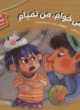 من نمی خوام،من نمیام (هشدارهای جنسی و جسمی! 1)(گلاسه)(قدیانی)
