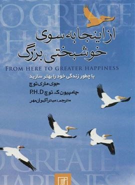 از اينجا به سوي خوشبختي بزرگ (نشر علم)