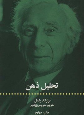 تحليل ذهن (علمی و فرهنگی)