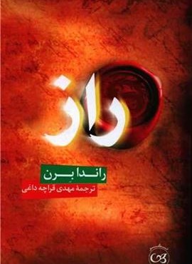 راز (پیکان)