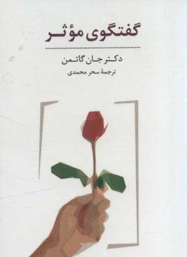 بسته کارتی گفتگوی موثر (سایه سخن)