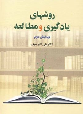 روشهای یادگیری و مطالعه (دوران) روشهای یادگیری و مطالعه (دوران)