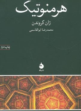 هرمنوتیک (ماهی)