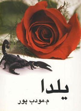 یلدا (نیریز)
