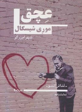 عچق (نیماژ) عچق (نیماژ)