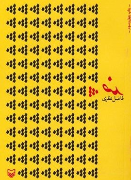 ضد (سوره مهر)