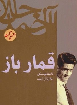 قمارباز (فرهنگ روز)