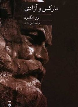 مارکس و آزادی (فرهنگ نشر نو)
